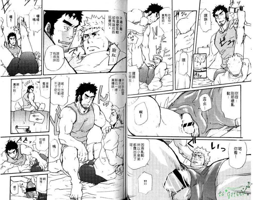 Gekidan Vol.08 | 爆男 Vol.7 [Chinese] - Page 17