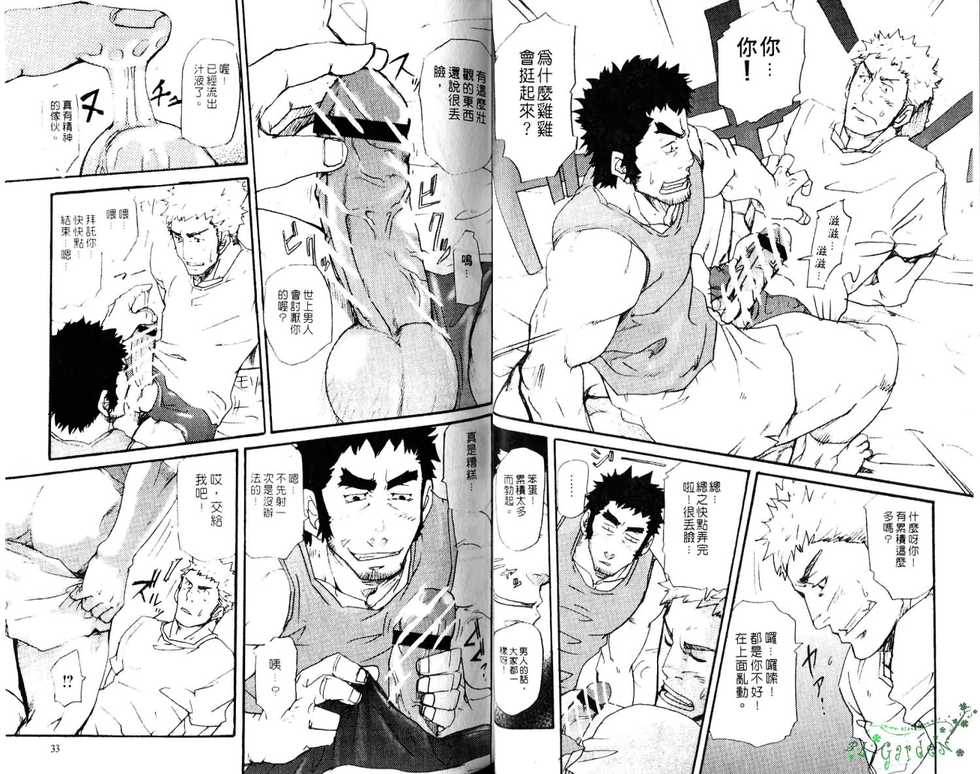 Gekidan Vol.08 | 爆男 Vol.7 [Chinese] - Page 18