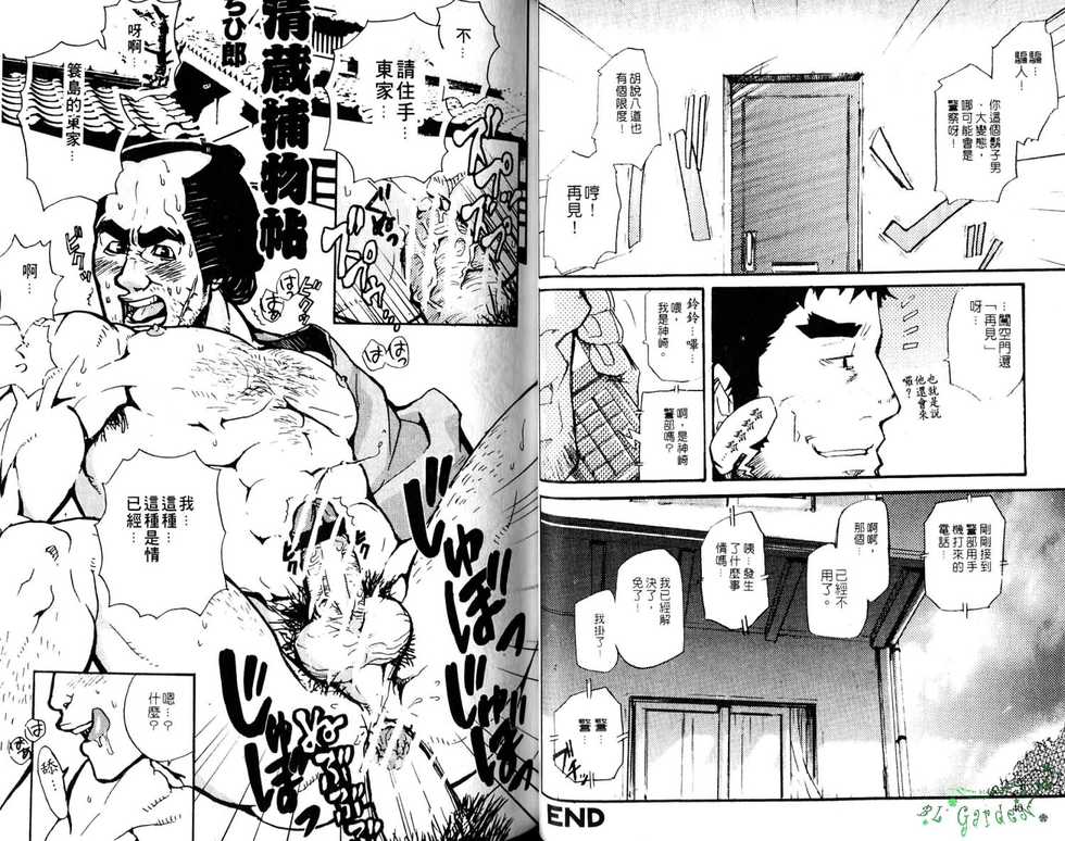 Gekidan Vol.08 | 爆男 Vol.7 [Chinese] - Page 22