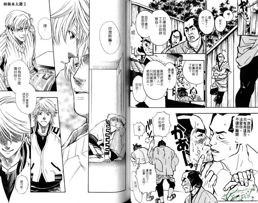 Gekidan Vol.08 | 爆男 Vol.7 [Chinese] - Page 26