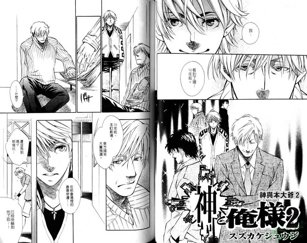 Gekidan Vol.08 | 爆男 Vol.7 [Chinese] - Page 27