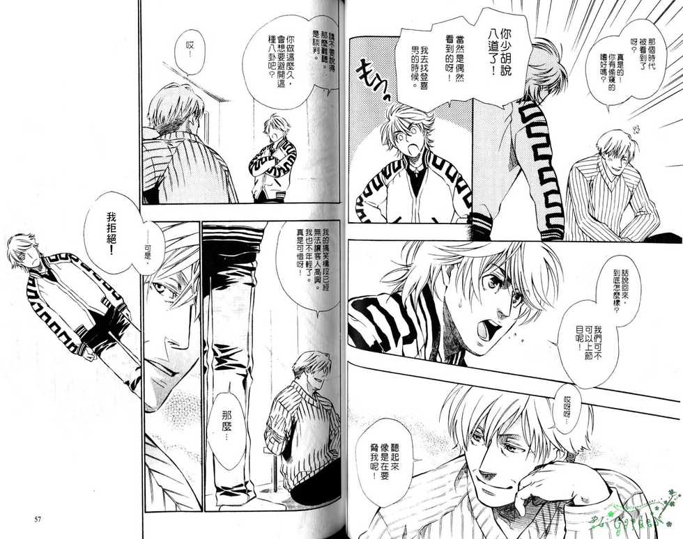 Gekidan Vol.08 | 爆男 Vol.7 [Chinese] - Page 30