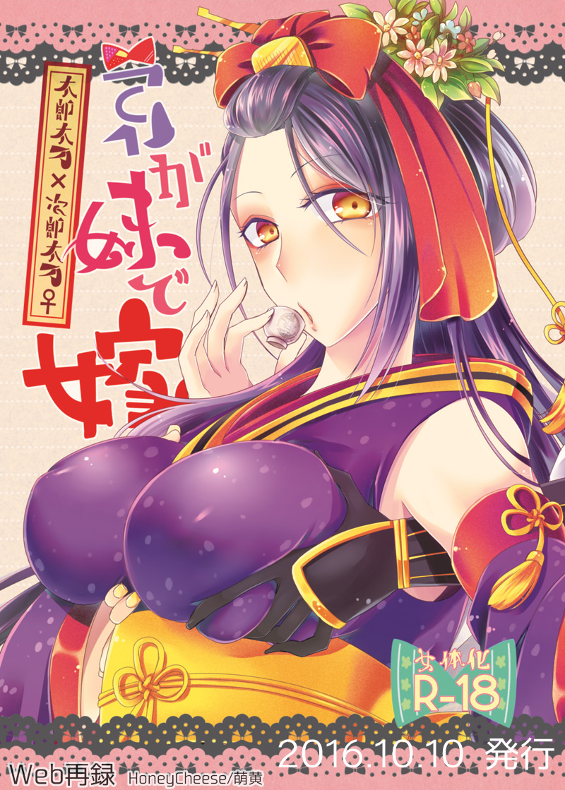 [HoneyCheese (Moegi)] たろじろ♀ (Touken Ranbu) [Digital] - Page 1