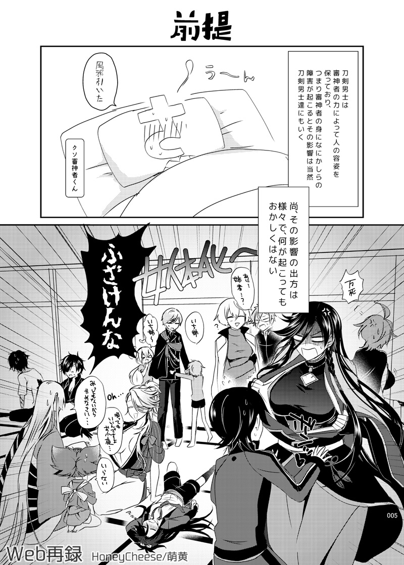 [HoneyCheese (Moegi)] たろじろ♀ (Touken Ranbu) [Digital] - Page 2