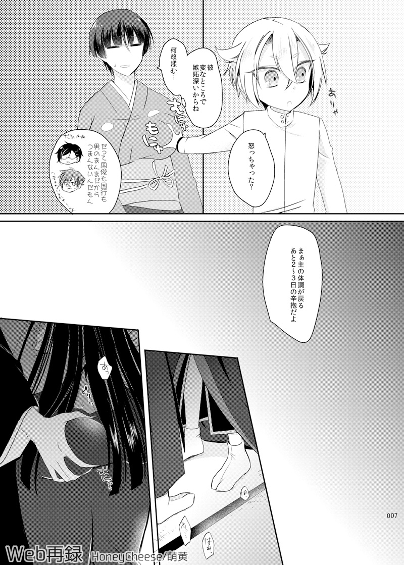 [HoneyCheese (Moegi)] たろじろ♀ (Touken Ranbu) [Digital] - Page 4