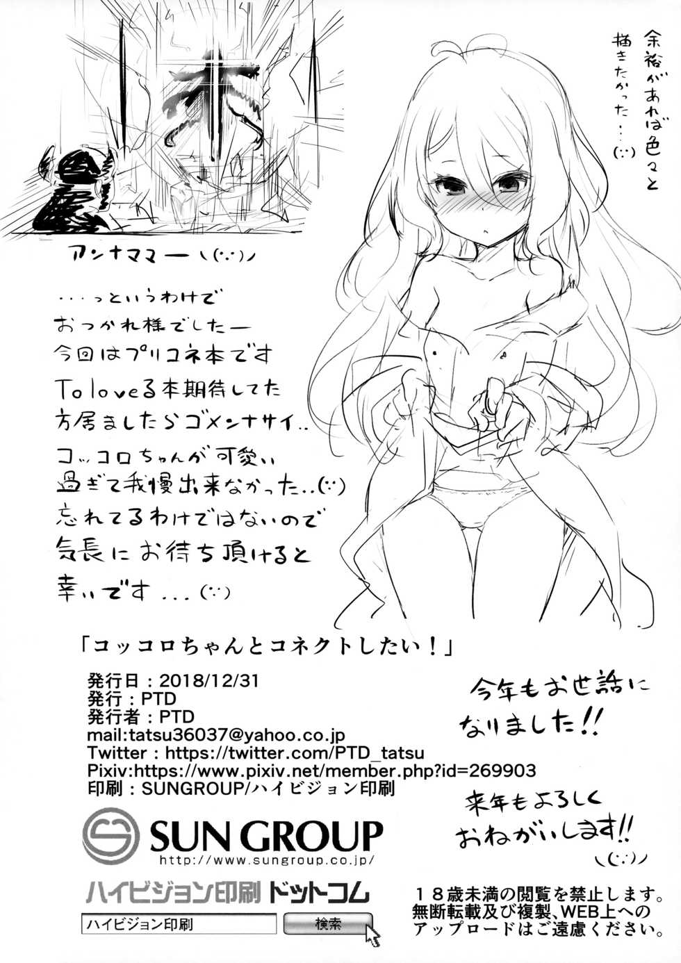 (C95) [PTD (PTD)] Kokkoro-chan to Connect Shitai!! (Princess Connect! Re:Dive) - Page 29