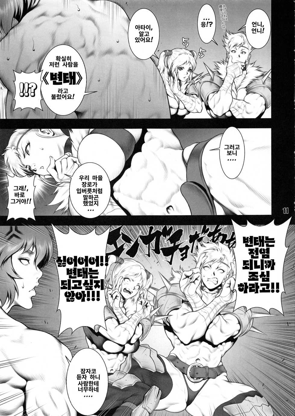 (C94) [nWa (Various)] NEO-QUEENDOM Daijuurokugou [Korean] [Incomplete] - Page 6