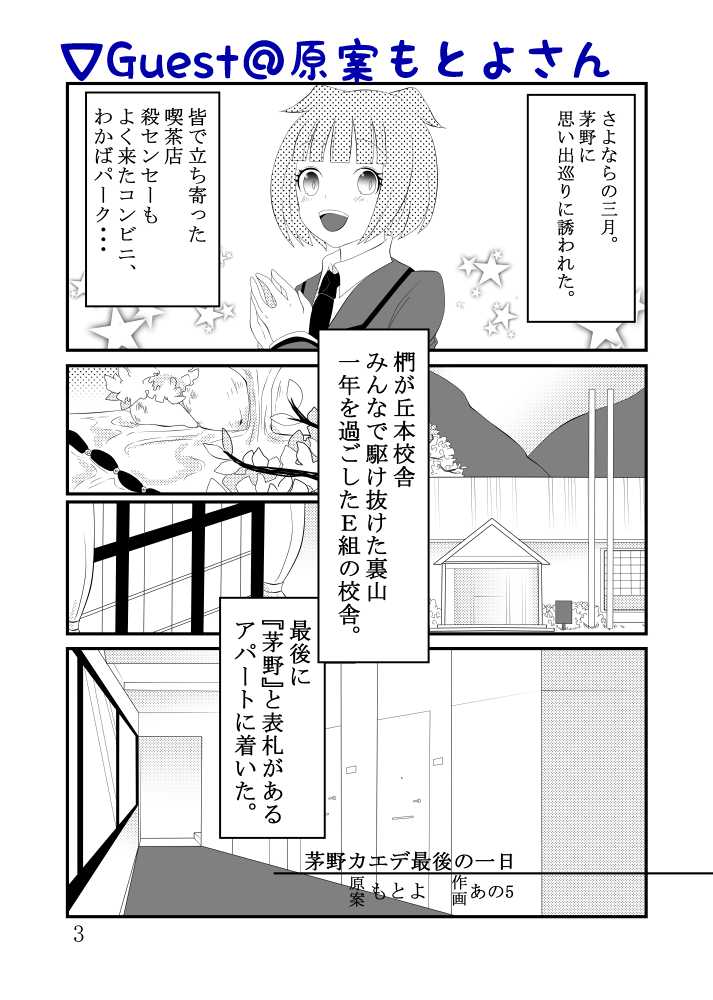 (HaruCC22) [Azuma no Tatora (Ano5)] Kayano Kaede Saigo no Ichinichi (Ansatsu Kyoushitsu) [Sample] - Page 2