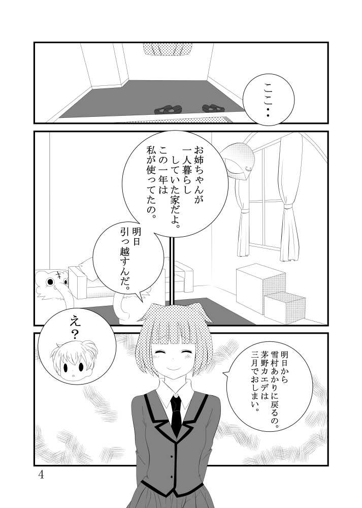 (HaruCC22) [Azuma no Tatora (Ano5)] Kayano Kaede Saigo no Ichinichi (Ansatsu Kyoushitsu) [Sample] - Page 3