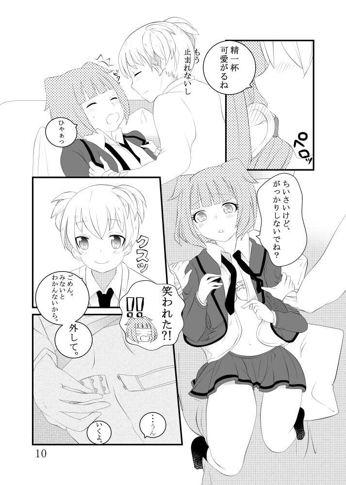 (HaruCC22) [Azuma no Tatora (Ano5)] Kayano Kaede Saigo no Ichinichi (Ansatsu Kyoushitsu) [Sample] - Page 4