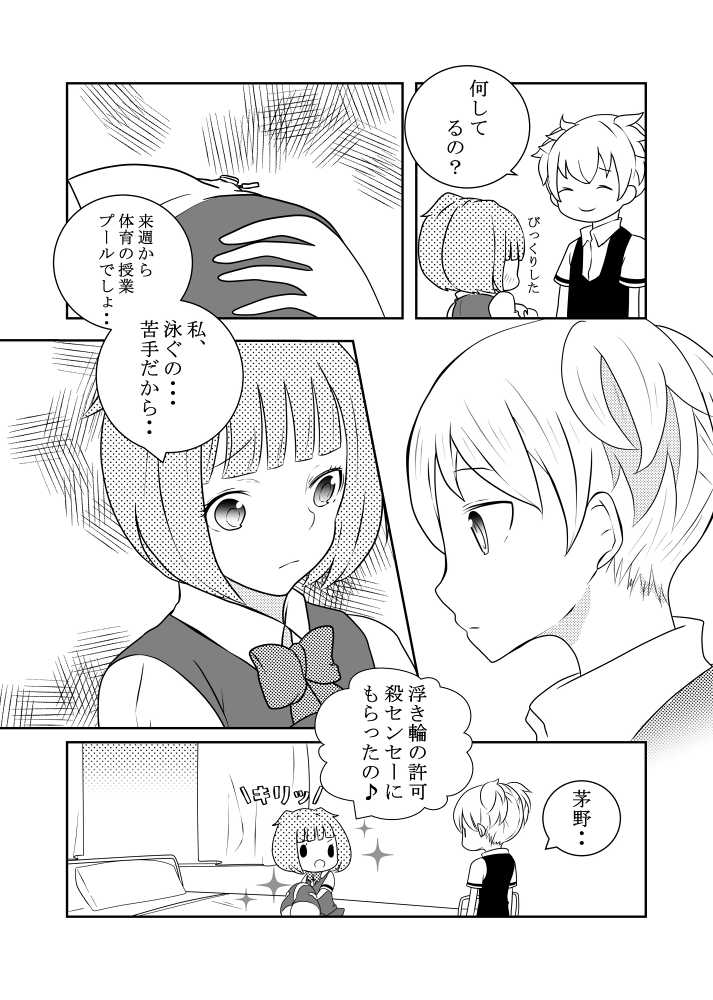 (HaruCC22) [Azuma no Tatora (Ano5)] Kayano Kaede Saigo no Ichinichi (Ansatsu Kyoushitsu) [Sample] - Page 9