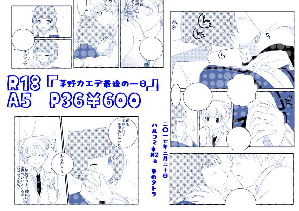 (HaruCC22) [Azuma no Tatora (Ano5)] Kayano Kaede Saigo no Ichinichi (Ansatsu Kyoushitsu) [Sample] - Page 11