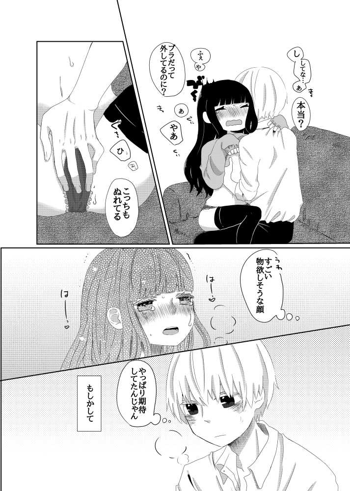 (Favorably! ~Jump Select~) [Azuma no Tatora (Ano5)] Call Me (Ansatsu Kyoushitsu) [Sample] - Page 6