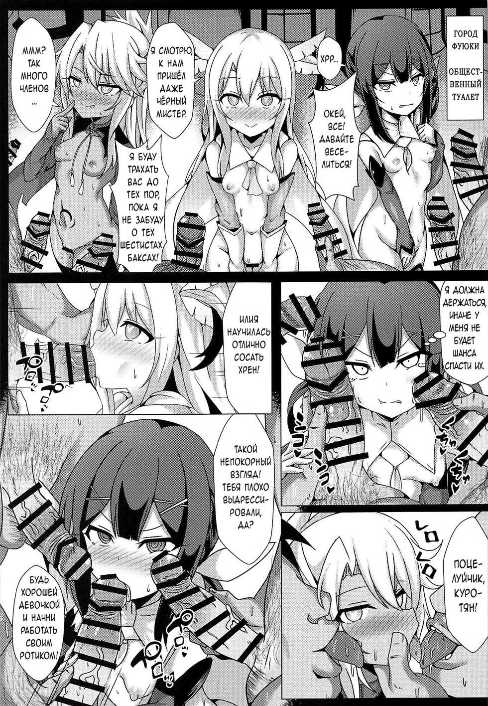 [Shiki be careful (Shiki)] Mahou no Koushuu Toile Illya FUCK 2!! Benki Saiin 2nd! | Magic Public Toilet Girl Illya Endless FUCK 2!! (Fate/kaleid liner Prisma Illya) [Russian] - Page 4