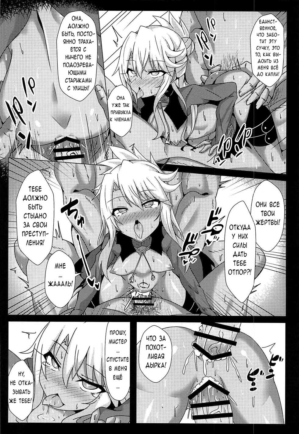 [Shiki be careful (Shiki)] Mahou no Koushuu Toile Illya FUCK 2!! Benki Saiin 2nd! | Magic Public Toilet Girl Illya Endless FUCK 2!! (Fate/kaleid liner Prisma Illya) [Russian] - Page 11