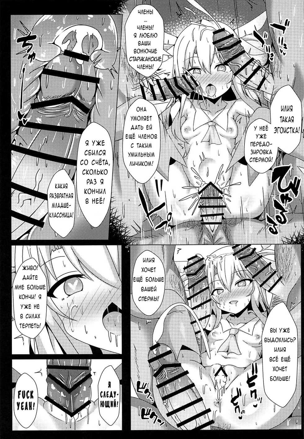 [Shiki be careful (Shiki)] Mahou no Koushuu Toile Illya FUCK 2!! Benki Saiin 2nd! | Magic Public Toilet Girl Illya Endless FUCK 2!! (Fate/kaleid liner Prisma Illya) [Russian] - Page 12