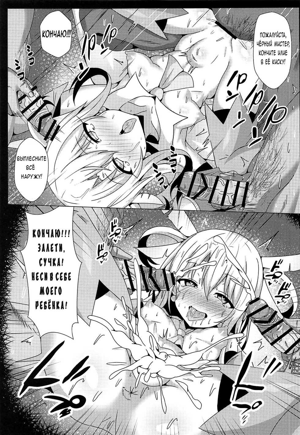 [Shiki be careful (Shiki)] Mahou no Koushuu Toile Illya FUCK 2!! Benki Saiin 2nd! | Magic Public Toilet Girl Illya Endless FUCK 2!! (Fate/kaleid liner Prisma Illya) [Russian] - Page 14