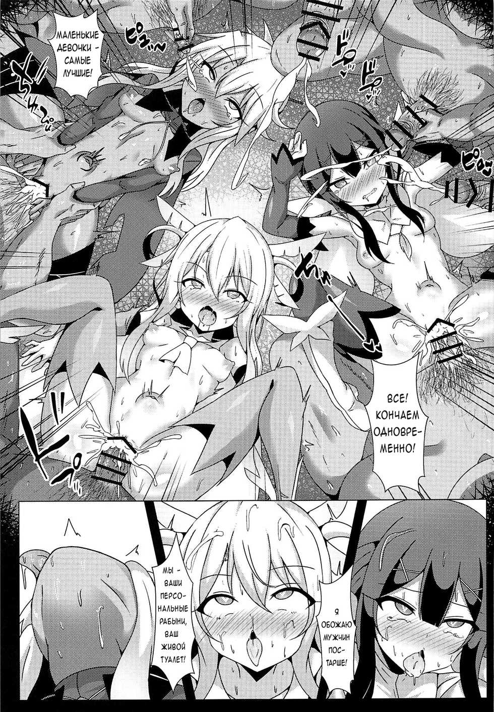 [Shiki be careful (Shiki)] Mahou no Koushuu Toile Illya FUCK 2!! Benki Saiin 2nd! | Magic Public Toilet Girl Illya Endless FUCK 2!! (Fate/kaleid liner Prisma Illya) [Russian] - Page 18