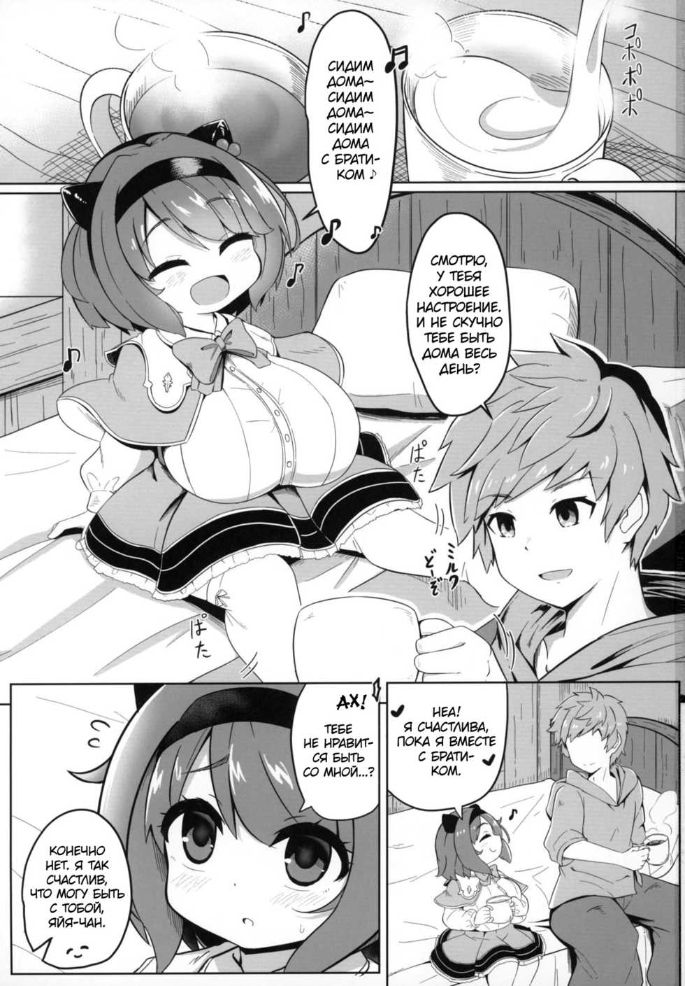 (COMIC1☆15) [Akaao (HiRoB816)] YAIACHAN TO KOZUKURI ETCHI SURU HON (Granblue Fantasy) [Russian] - Page 2