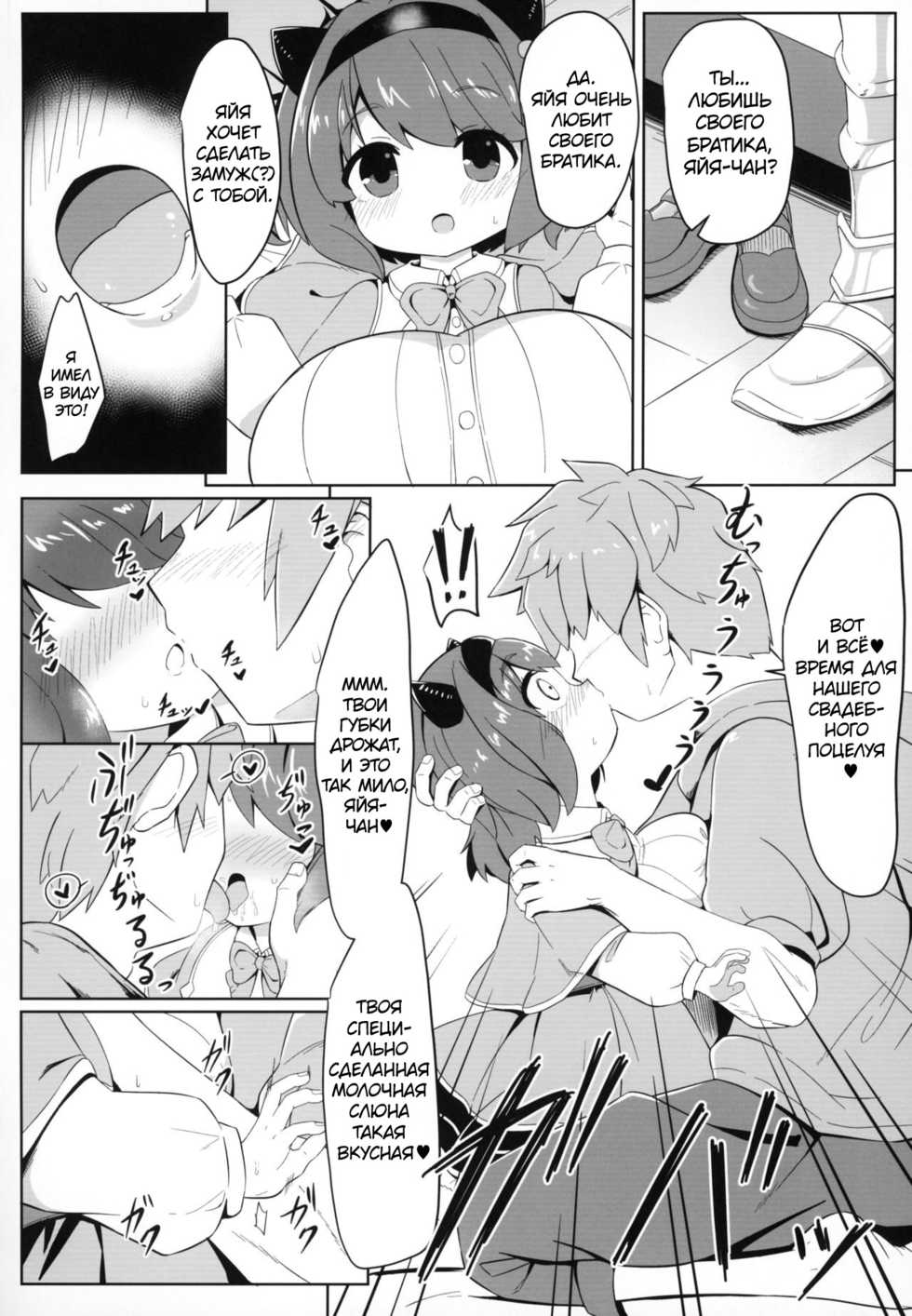 (COMIC1☆15) [Akaao (HiRoB816)] YAIACHAN TO KOZUKURI ETCHI SURU HON (Granblue Fantasy) [Russian] - Page 11