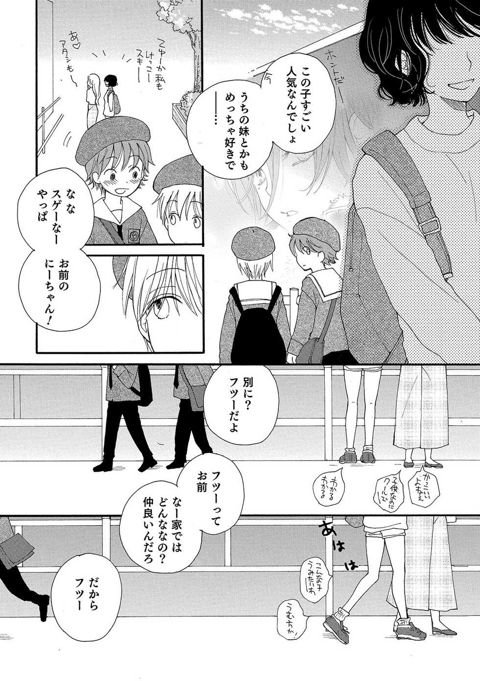 [Anthology] Otokonoko Heaven's Door 10 [Digital] - Page 24