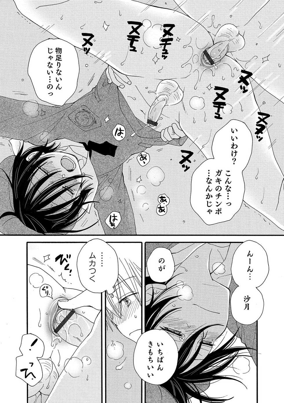 [Anthology] Otokonoko Heaven's Door 10 [Digital] - Page 33