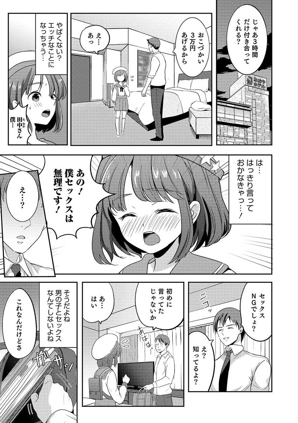 [Anthology] Otokonoko Heaven's Door 11 [Digital] - Page 29