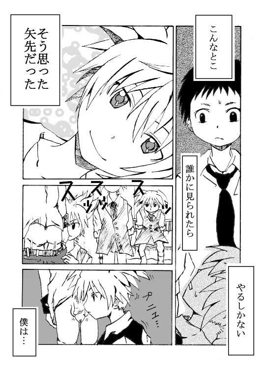 [Mutsukiyo Mutsukiyayukiru Yukiru] Nagisa-kun and Sugino-kun - Page 3