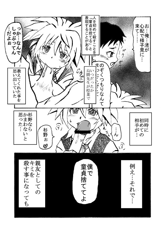 [Mutsukiyo Mutsukiyayukiru Yukiru] Nagisa-kun and Sugino-kun - Page 4