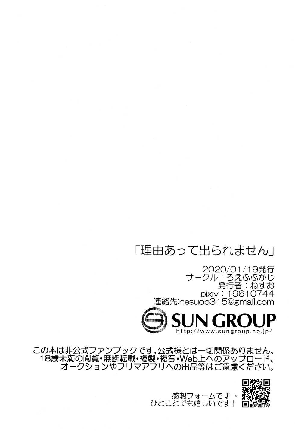 (MIRACLE FESTIV@L!! 18) [Roefupukaji (Nesuo)] Wake atte Deraremasen | For Some Reason We Can't Leave (THE IDOLM@STER SideM) [English] [Anzu] - Page 19