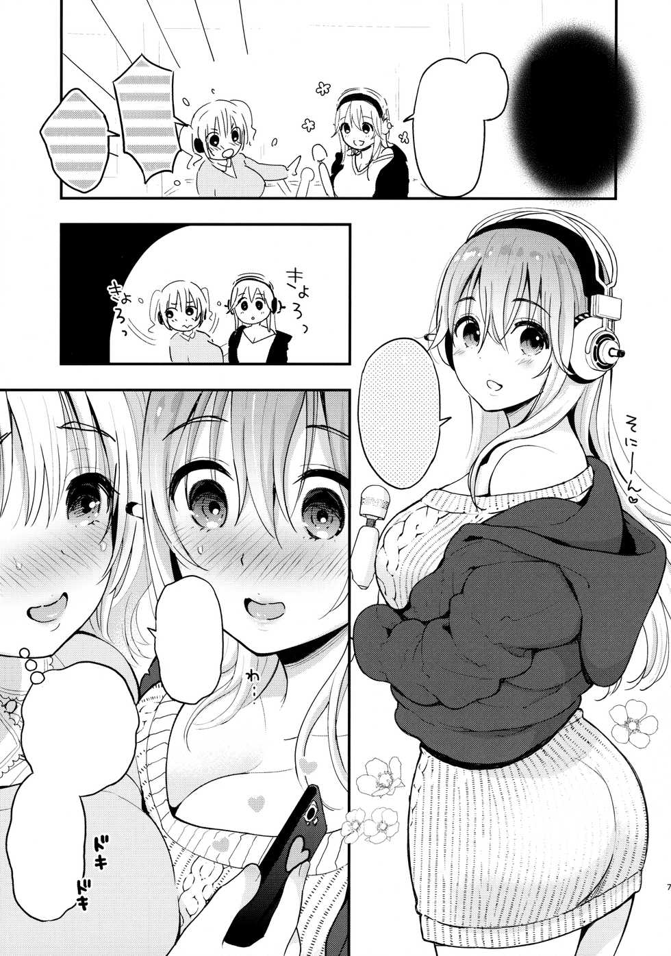 (CT35) [Tengu Kotengu (Kotengu)] #SoniCha Ikuiku Challenge (Super Sonico) [Textless] - Page 6