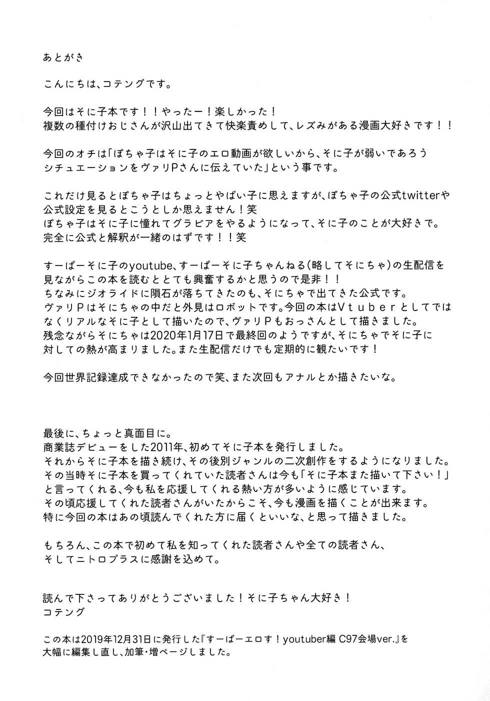 (CT35) [Tengu Kotengu (Kotengu)] #SoniCha Ikuiku Challenge (Super Sonico) [Textless] - Page 29