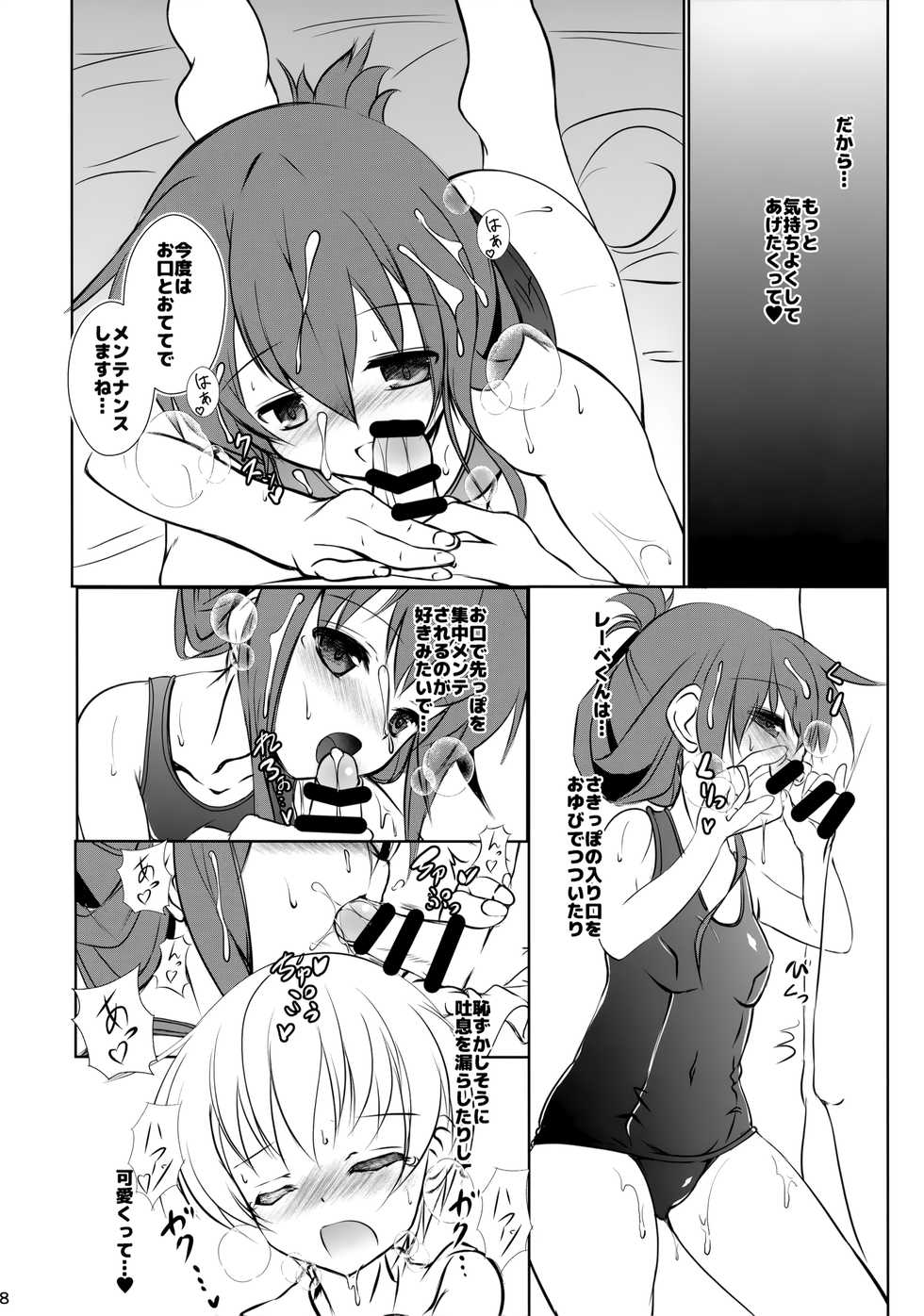 (C95) [Machednia (Sachuma)] Inazuma-chan to Lebe-kyun 5 (Kantai Collection -KanColle-) - Page 7