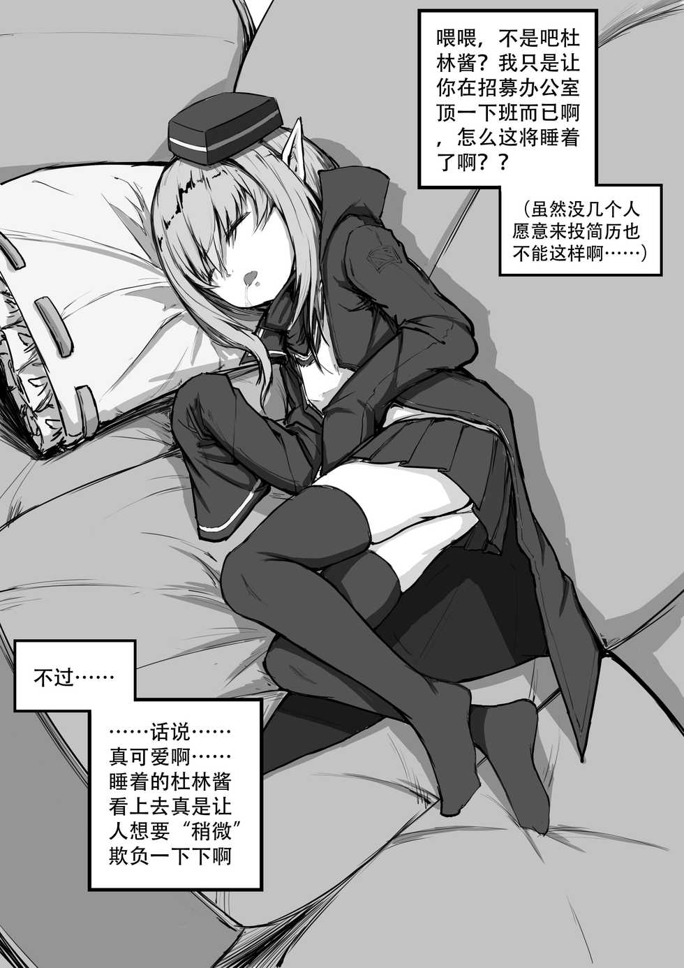 [saluky] 杜林睡姦 (Arknights) [Chinese] - Page 2