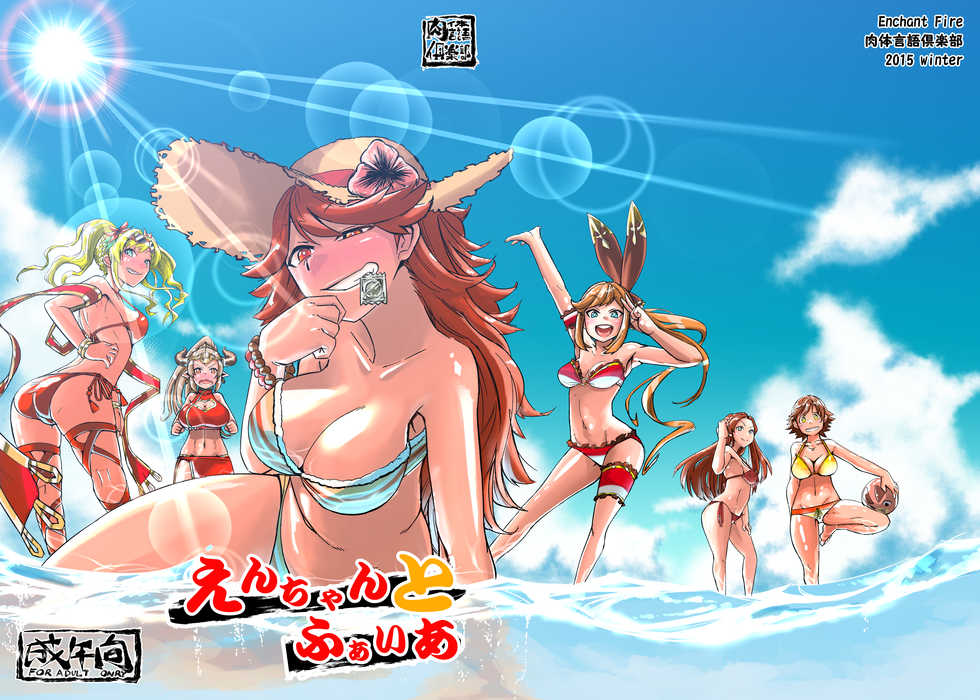 [Nikutai Gengo Club (Dekosuke)] Enchant Fire (Granblue Fantasy, THE iDOLM@STER CINDERELLA GIRLS) [Digital] - Page 1