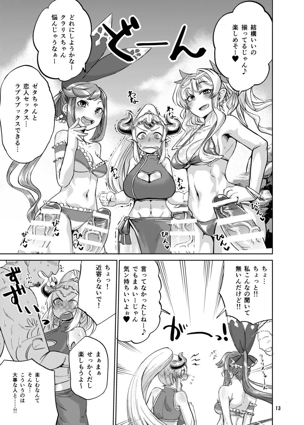 [Nikutai Gengo Club (Dekosuke)] Enchant Fire (Granblue Fantasy, THE iDOLM@STER CINDERELLA GIRLS) [Digital] - Page 13