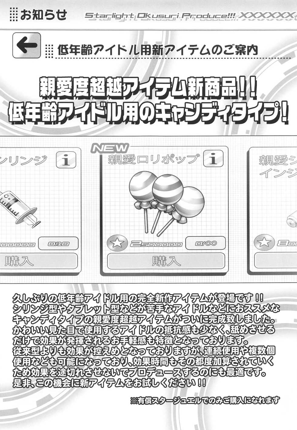 (Utahime Teien 21) [Furaipan Daimaou (Chouchin Ankou)] Starlight Okusuri Produce!!! XXXXXX (THE IDOLM@STER CINDERELLA GIRLS) - Page 4