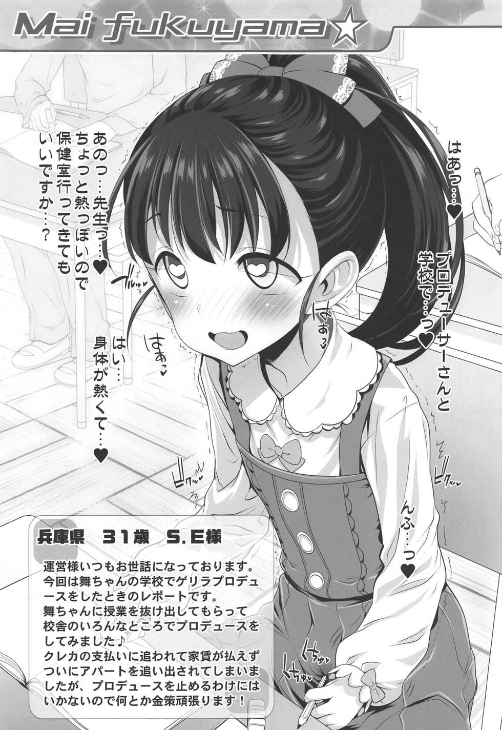 (Utahime Teien 21) [Furaipan Daimaou (Chouchin Ankou)] Starlight Okusuri Produce!!! XXXXXX (THE IDOLM@STER CINDERELLA GIRLS) - Page 12