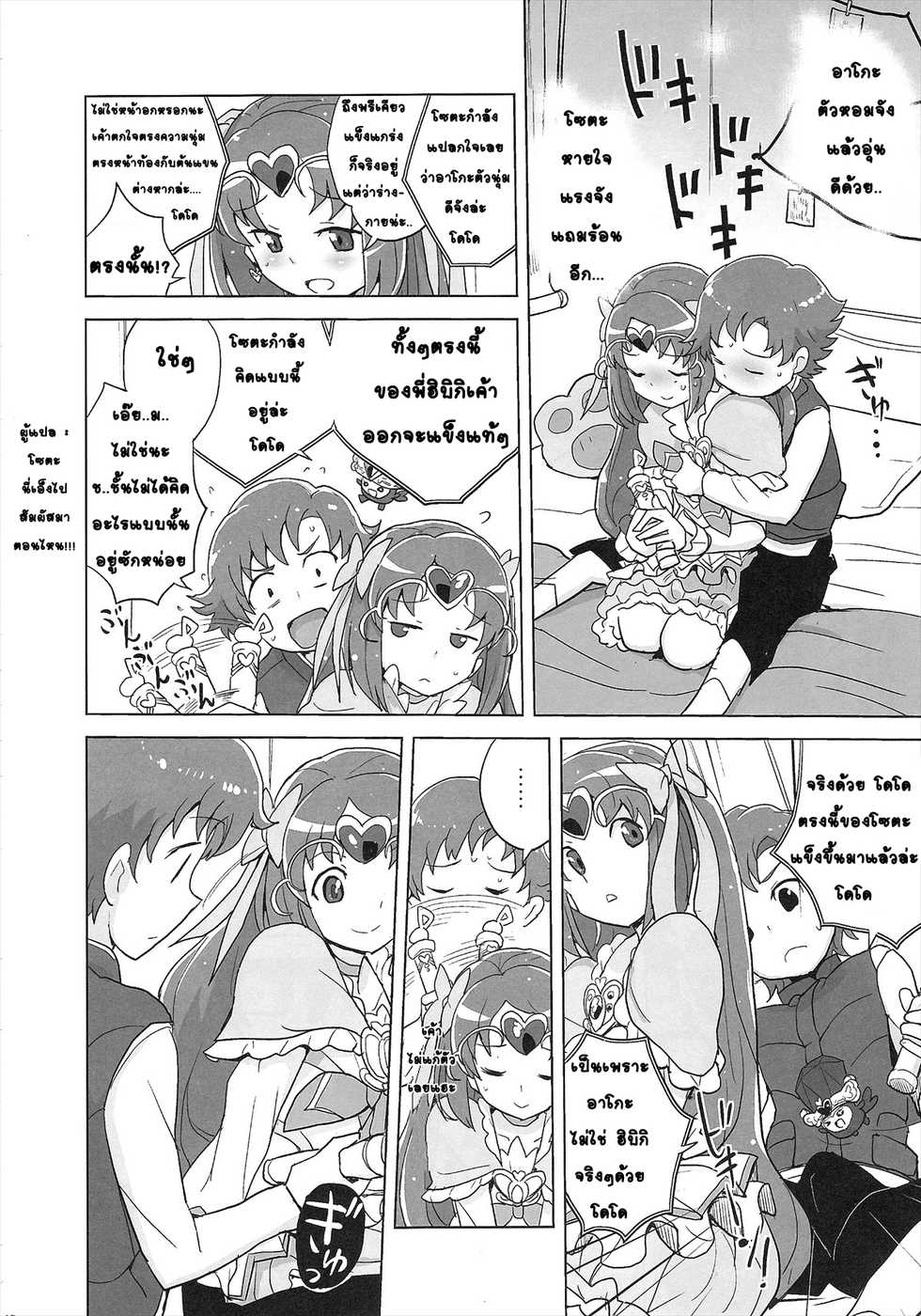 (C82) [Zenra Restaurant (Heriyama)] Muse! x3 (Suite Precure) [Thai ภาษาไทย] - Page 11