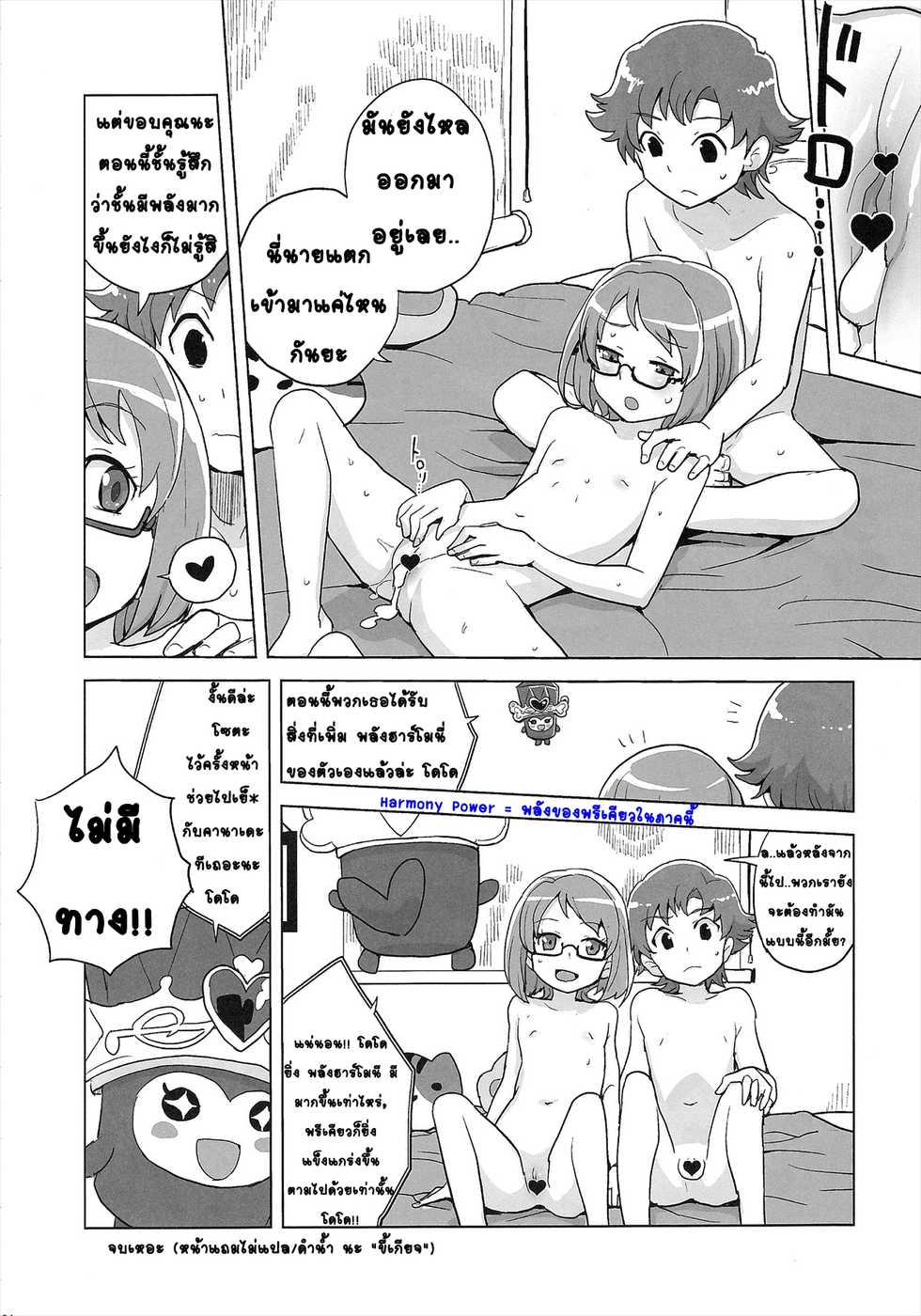 (C82) [Zenra Restaurant (Heriyama)] Muse! x3 (Suite Precure) [Thai ภาษาไทย] - Page 24