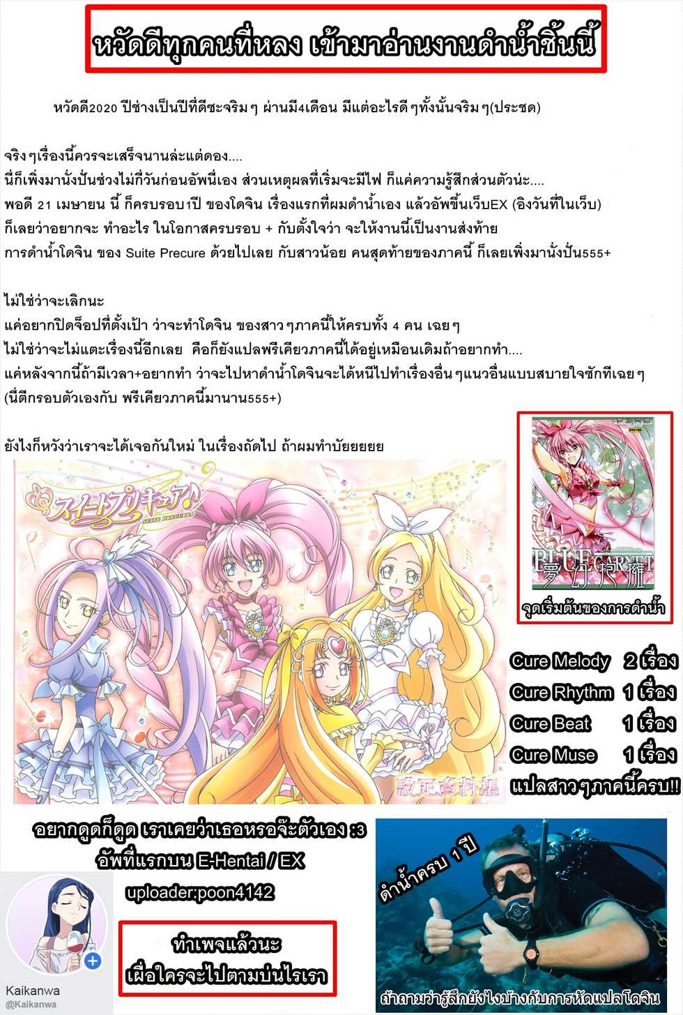 (C82) [Zenra Restaurant (Heriyama)] Muse! x3 (Suite Precure) [Thai ภาษาไทย] - Page 37