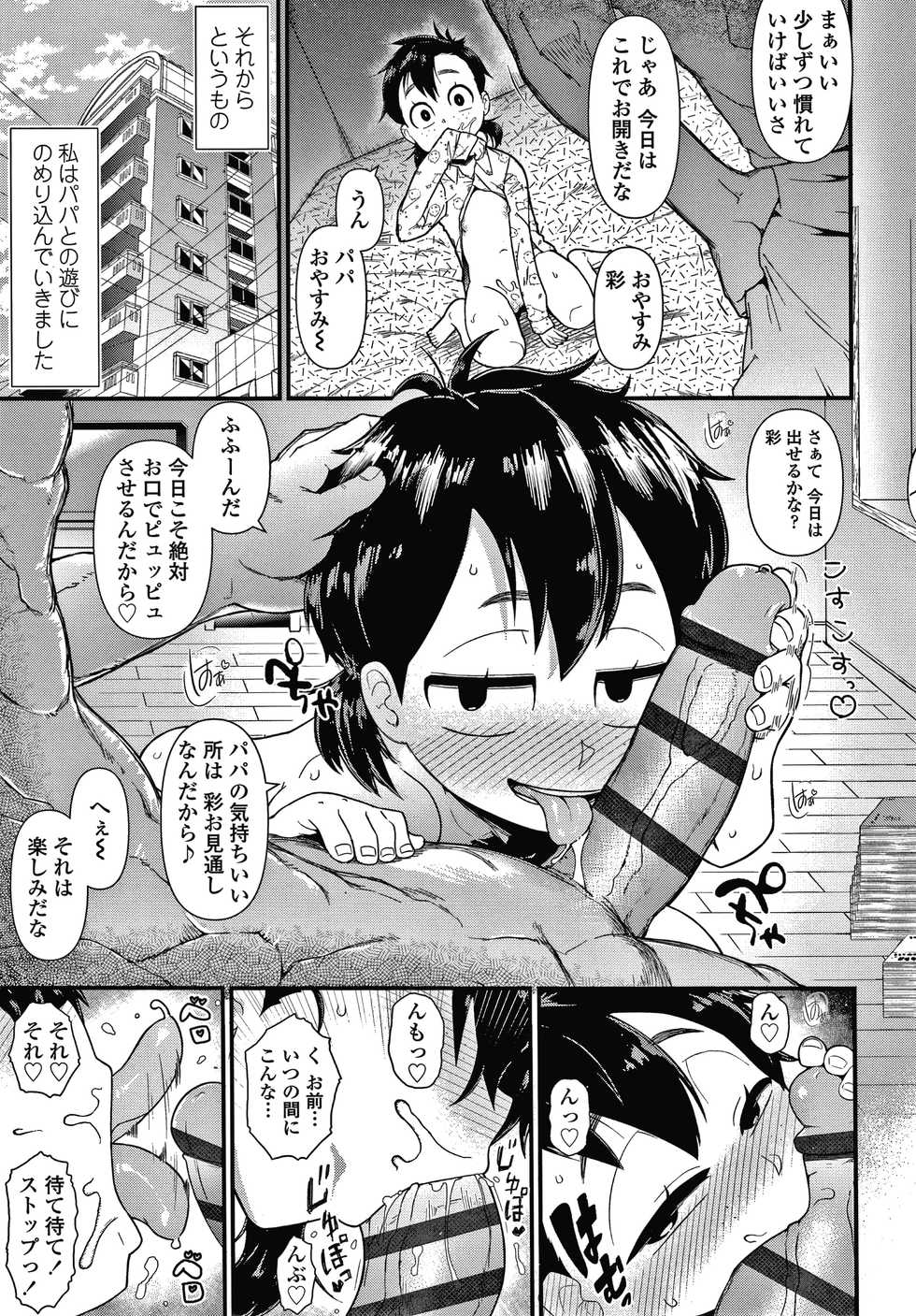 [Akatsuki Katsuie] Damasare Kids - Page 8