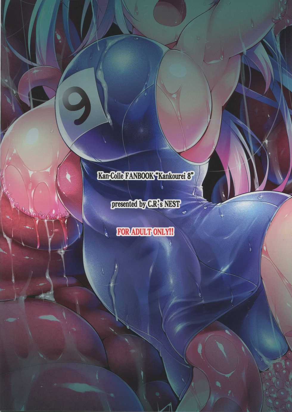 (C88) [C.R's NEST (C.R)] Kankourei 8 -Meian ni Nomareru- (Kantai Collection -KanColle-) [English] [Doujins.com] - Page 21