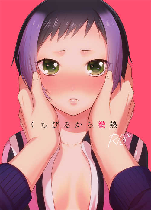 [maedam (Maeda Momo)] Kuchibiru kara Binetsu (Pretty Rhythm) [Digital] - Page 1