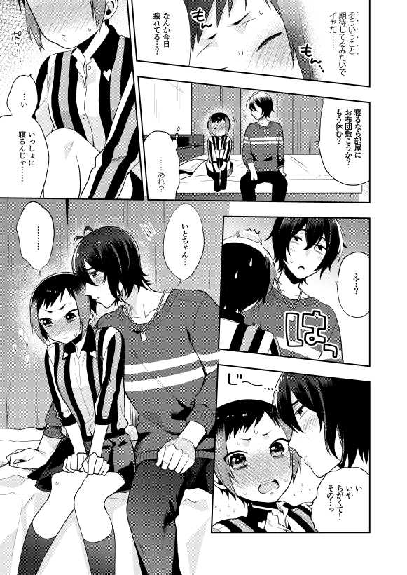 [maedam (Maeda Momo)] Kuchibiru kara Binetsu (Pretty Rhythm) [Digital] - Page 7