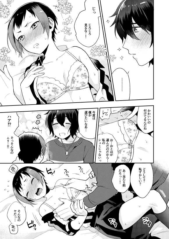 [maedam (Maeda Momo)] Kuchibiru kara Binetsu (Pretty Rhythm) [Digital] - Page 11