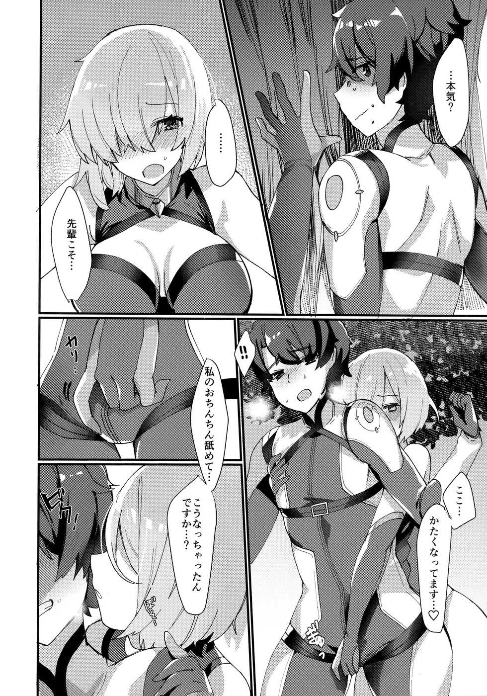 (C93) [Anoprimal (Anoshabu)] Senpai, Osoto de H Shimasenka? (Fate/Grand Order) - Page 13