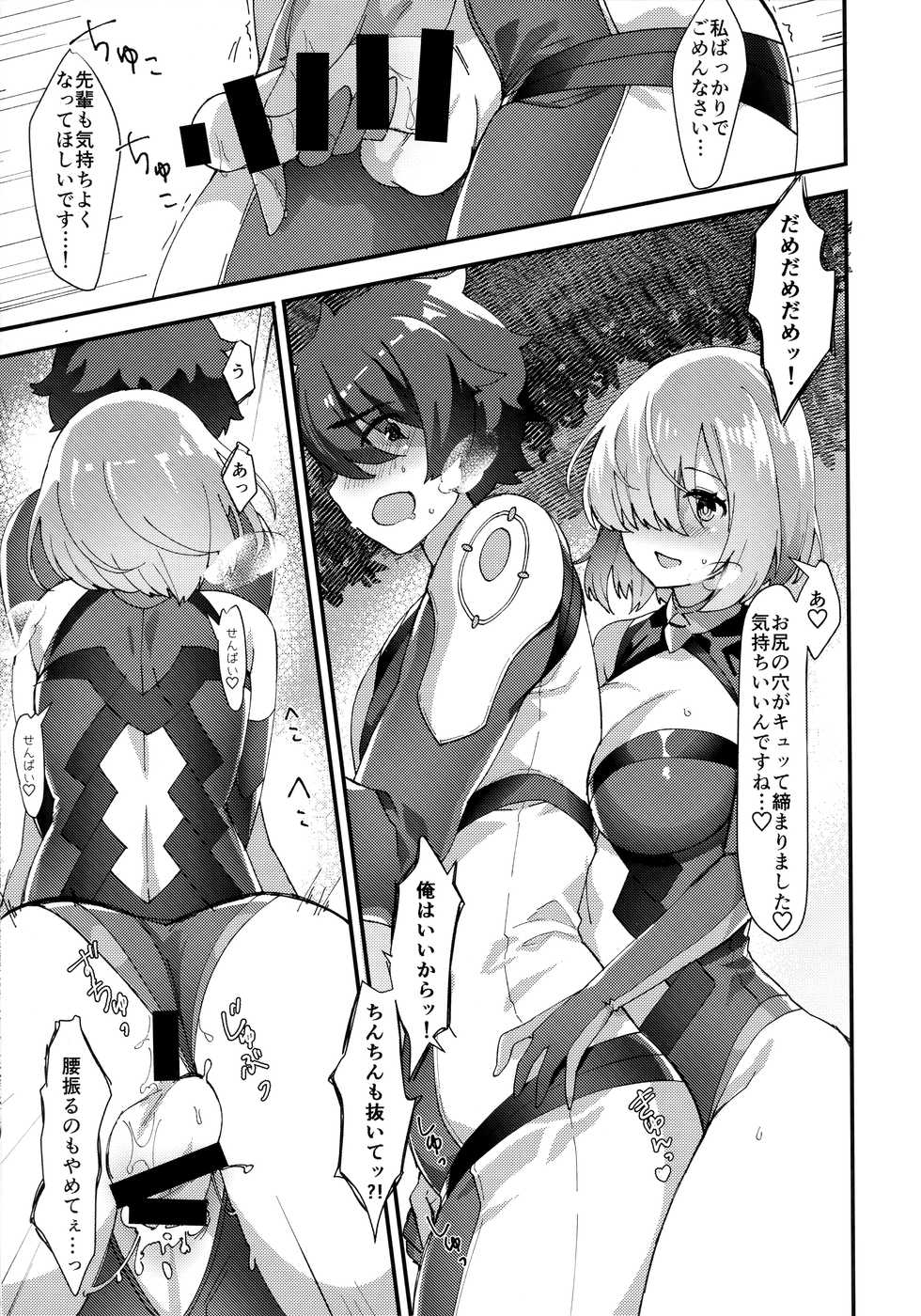 (C93) [Anoprimal (Anoshabu)] Senpai, Osoto de H Shimasenka? (Fate/Grand Order) - Page 18