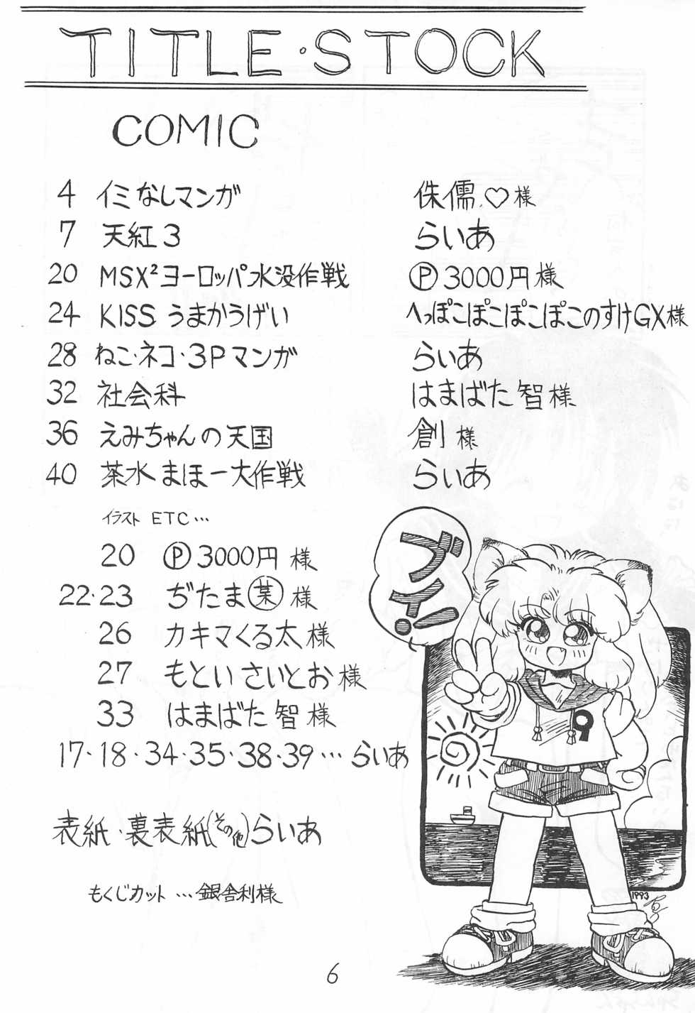 (C44) [Toorina wa Nai (Various)] Ochanomizu Chounazo Club - Page 6