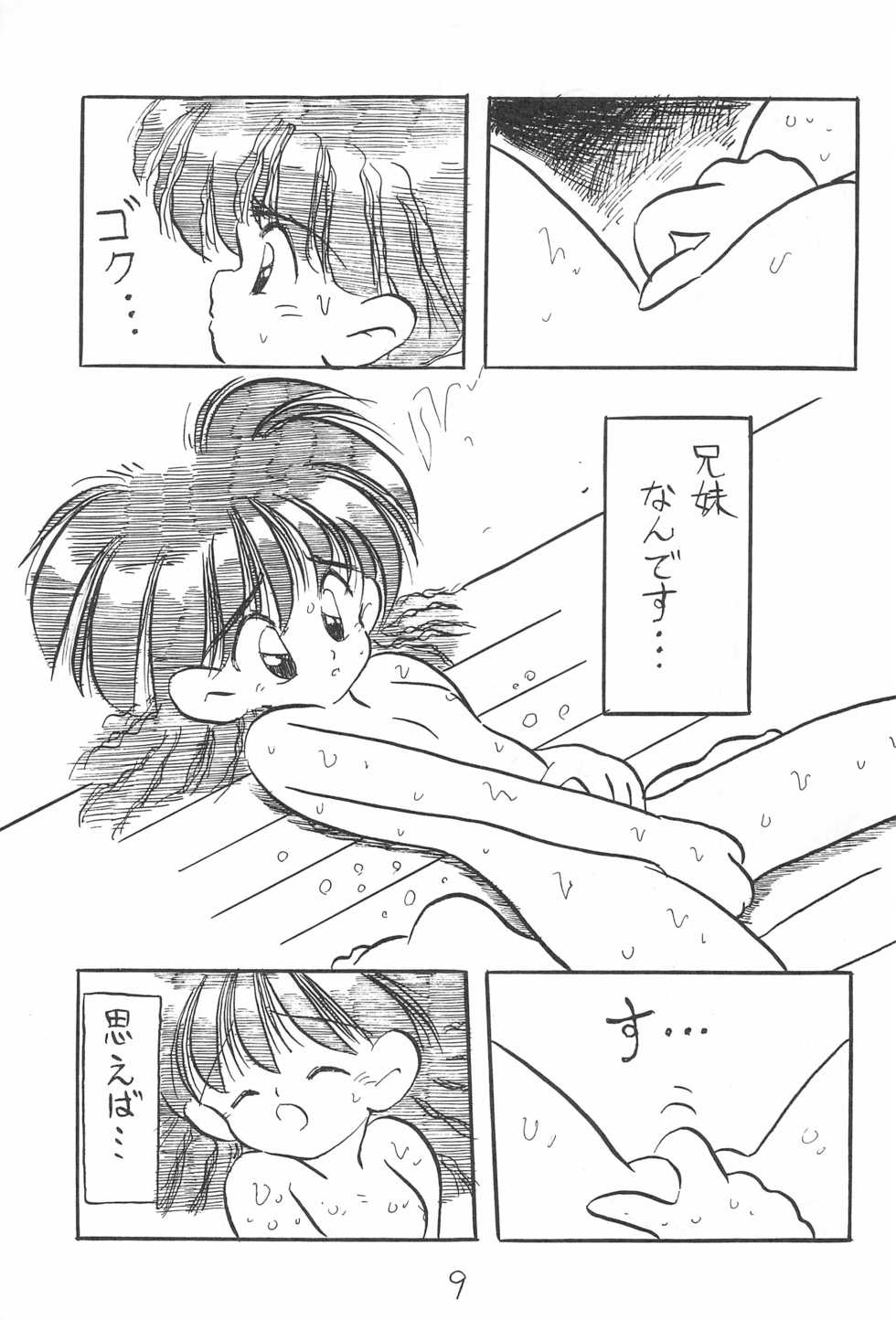 (C44) [Toorina wa Nai (Various)] Ochanomizu Chounazo Club - Page 9